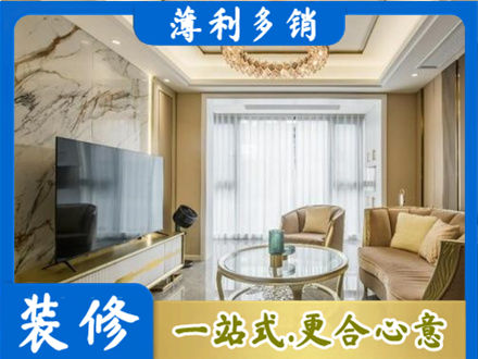 辽阳市辽阳县装修公司49.jpg