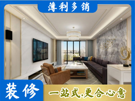辽阳市辽阳县装修新房
