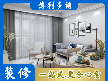 辽阳市辽阳县正规装修店