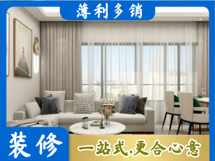 辽阳市辽阳县装修价格