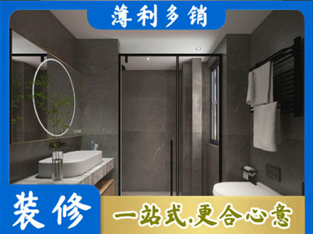 辽阳市辽阳县洗浴间装修
